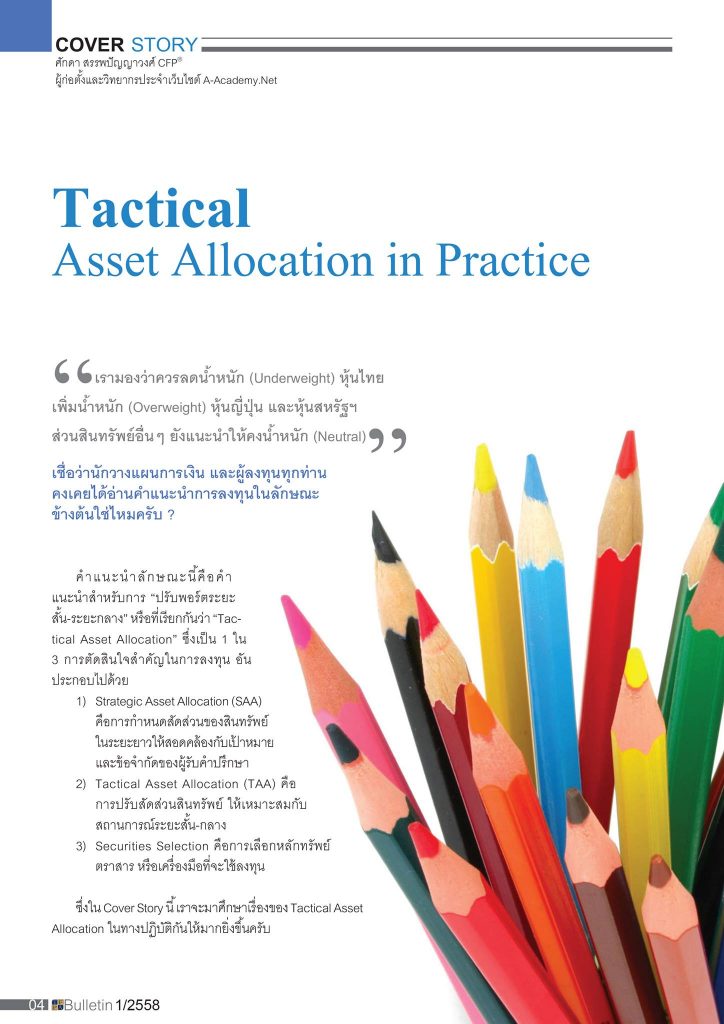 Tactical Asset Allocation in Practice - Page 1